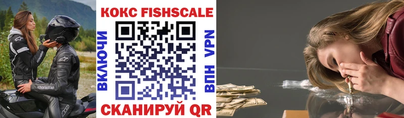 Кокаин FishScale  Озёрск 
