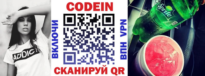 Кодеиновый сироп Lean Purple Drank  где найти   Озёрск 